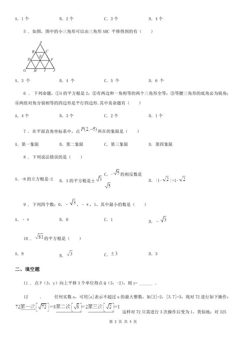 七年级下数学期中数学试题_第2页