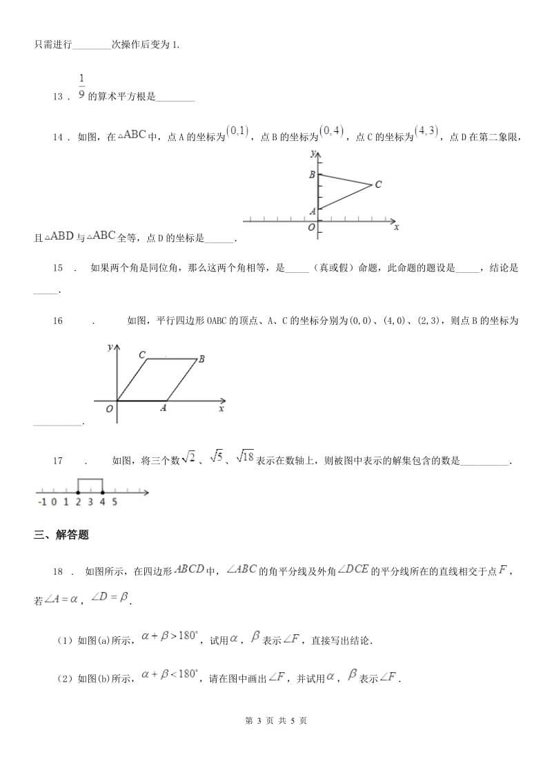 七年级下数学期中数学试题_第3页