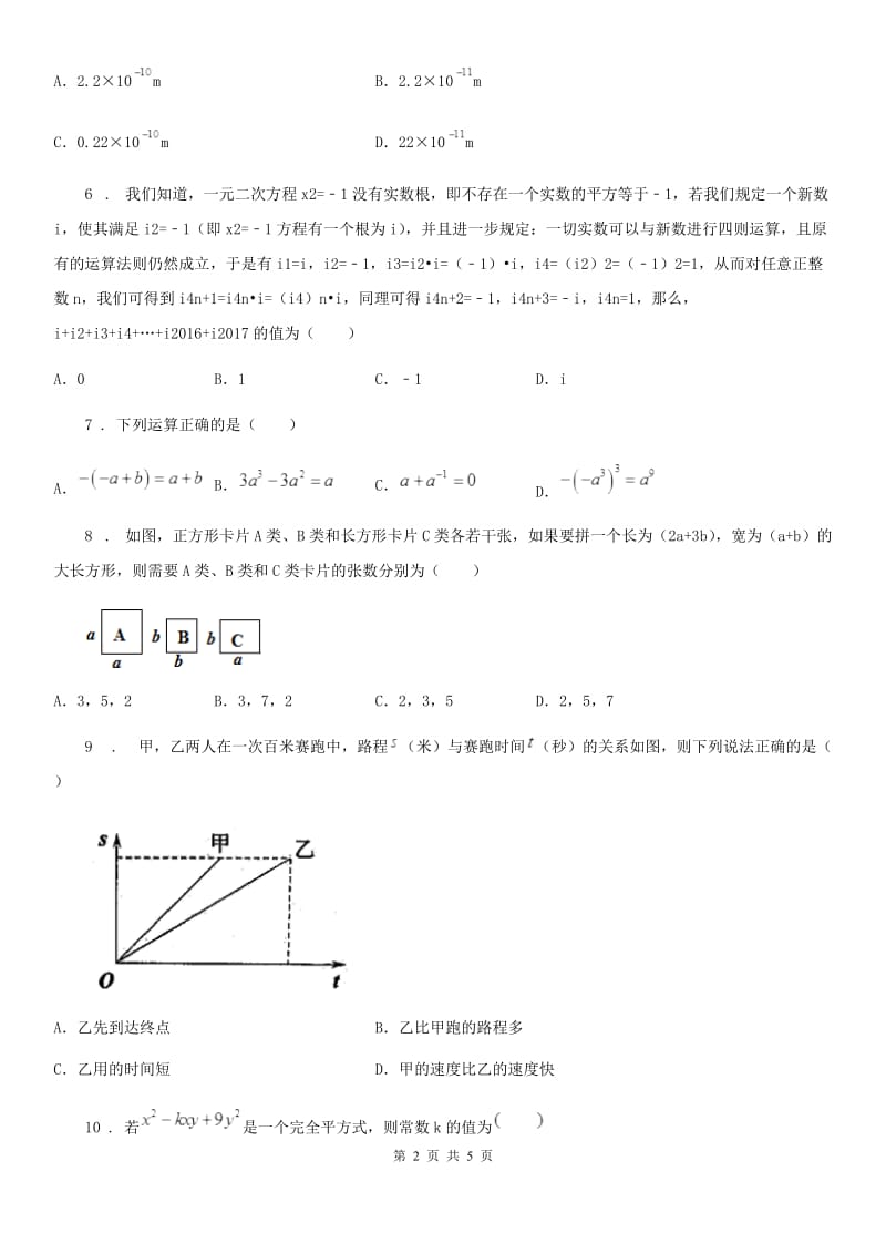 七年级月考（5）数学试题_第2页