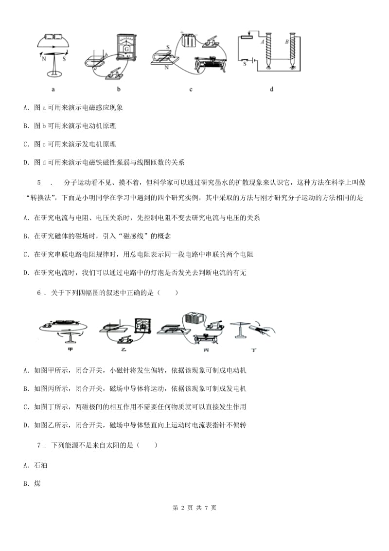 拉萨市2019-2020年度物理九年级全一册第二十章《电与磁》单元检测题A卷_第2页