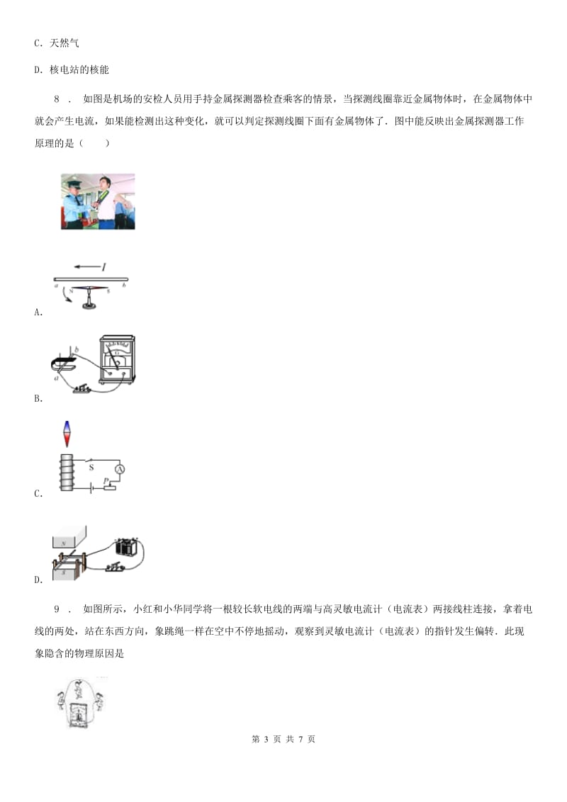 拉萨市2019-2020年度物理九年级全一册第二十章《电与磁》单元检测题A卷_第3页