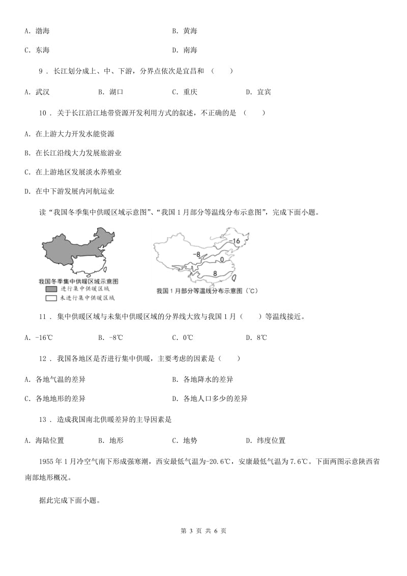 广西壮族自治区2019-2020学年八年级上学期期末地理试题（II）卷_第3页