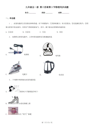 九年級全一冊 第十四章第3節(jié)物理同步試題