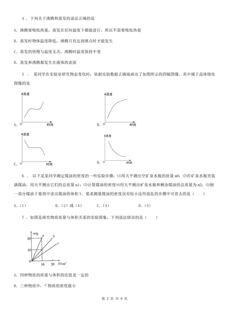 郑州市2019版八年级（上）期中物理试题B卷_第2页