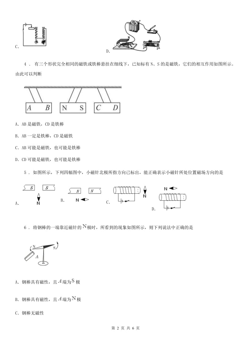 物理九年级全册 第二十章 电与磁 单元训练题_第2页