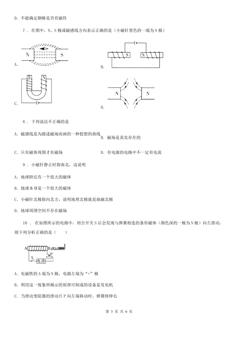 物理九年级全册 第二十章 电与磁 单元训练题_第3页