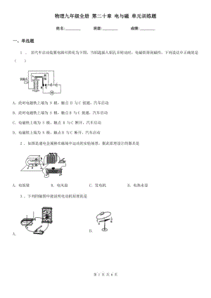 物理九年級全冊 第二十章 電與磁 單元訓練題