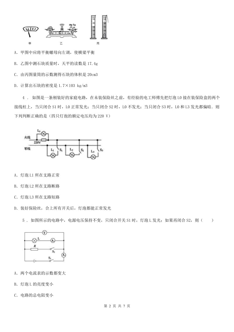 内蒙古自治区2019-2020年度九年级物理 第九章 家庭用电练习题（I）卷_第2页