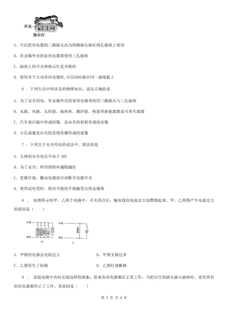 长春市2019-2020年度物理中考A卷_第2页