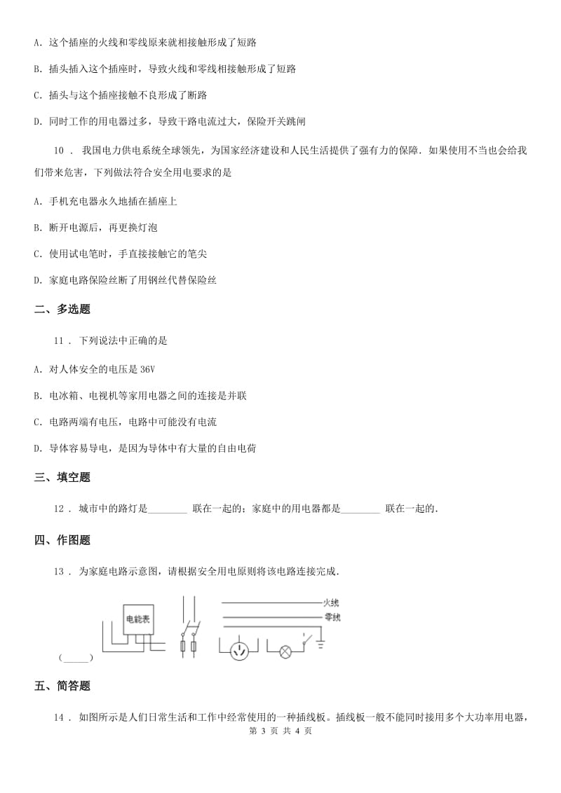 长春市2019-2020年度物理中考A卷_第3页