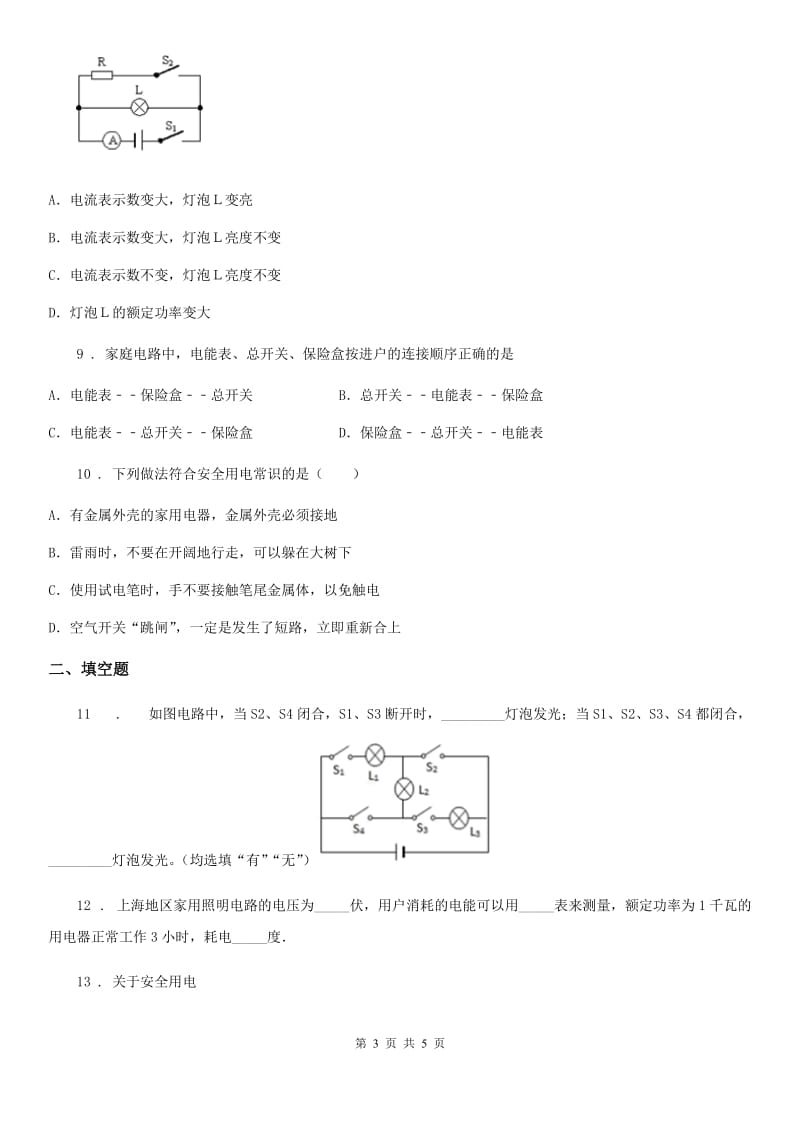 太原市2020年（春秋版）九年级物理：生活用电模块--家庭电路的组成和连接训练题（II）卷_第3页