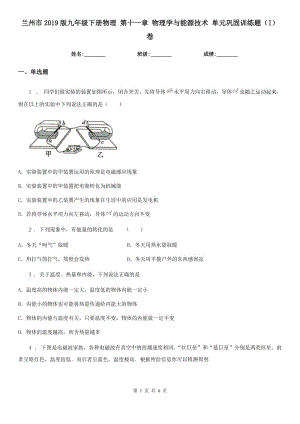 蘭州市2019版九年級下冊物理 第十一章 物理學與能源技術 單元鞏固訓練題（I）卷