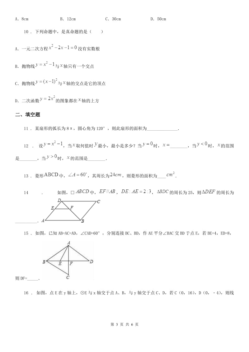 合肥市2019年九年级上学期期末数学试题B卷_第3页