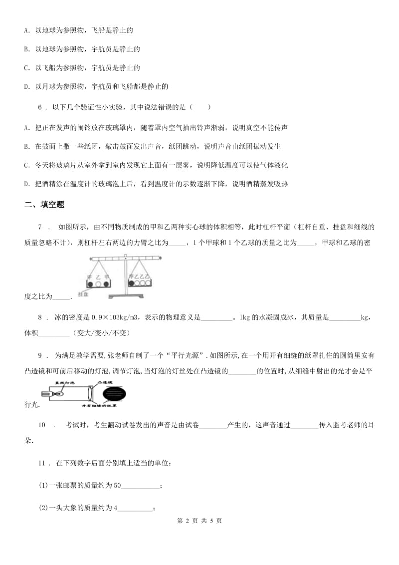 西安市2019版八年级上学期期末考试物理试题B卷_第2页