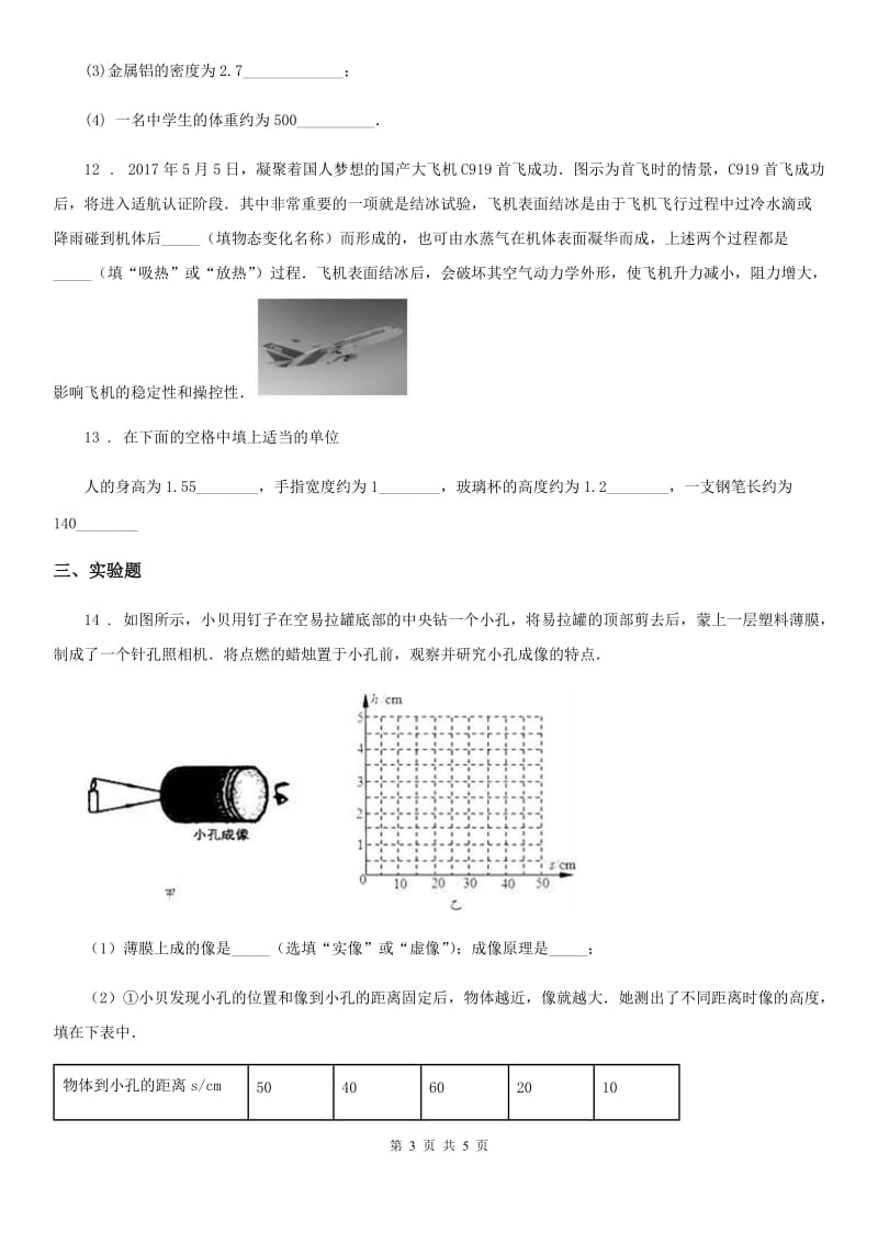 西安市2019版八年级上学期期末考试物理试题B卷_第3页