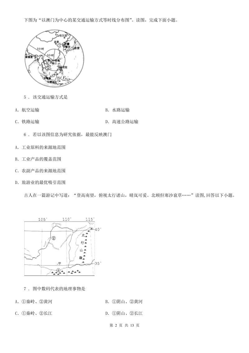 福州市2020版八年级上学期期末考试地理试题D卷_第2页