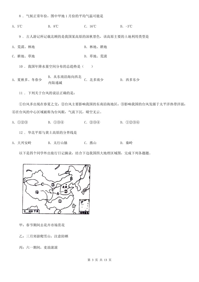 福州市2020版八年级上学期期末考试地理试题D卷_第3页