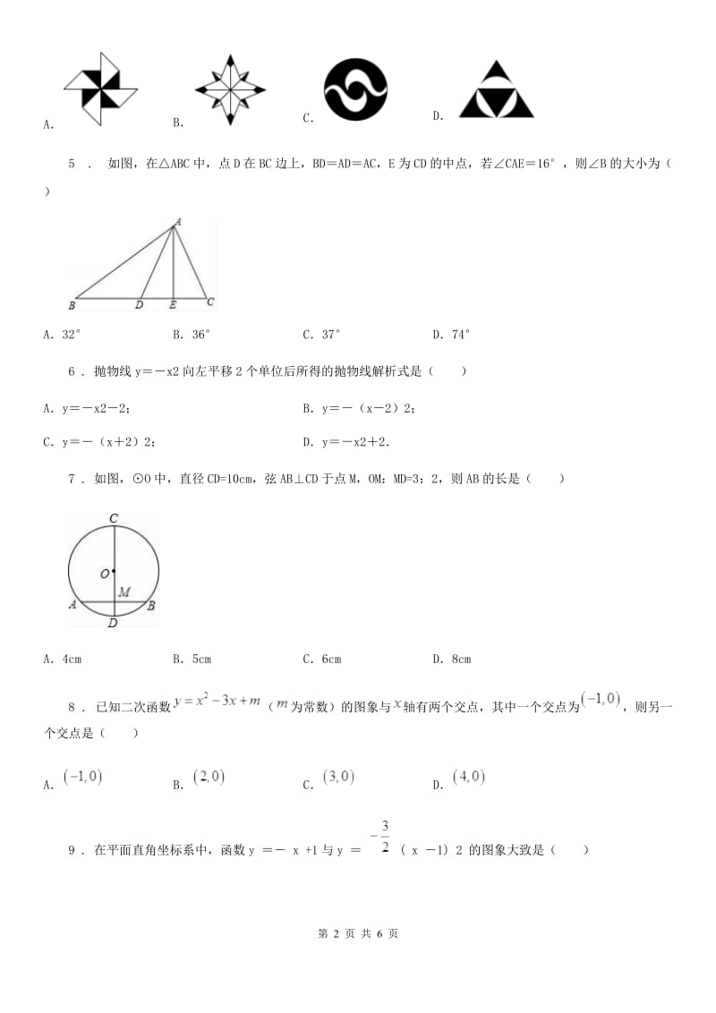 海口市2019-2020学年九年级上学期期中数学试题C卷_第2页