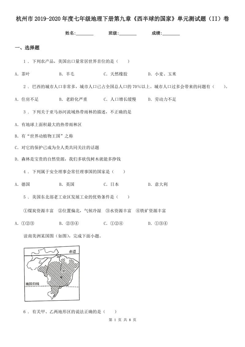 杭州市2019-2020年度七年级地理下册第九章《西半球的国家》单元测试题（II）卷_第1页