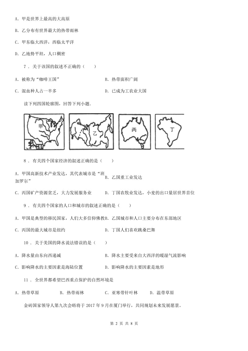 杭州市2019-2020年度七年级地理下册第九章《西半球的国家》单元测试题（II）卷_第2页