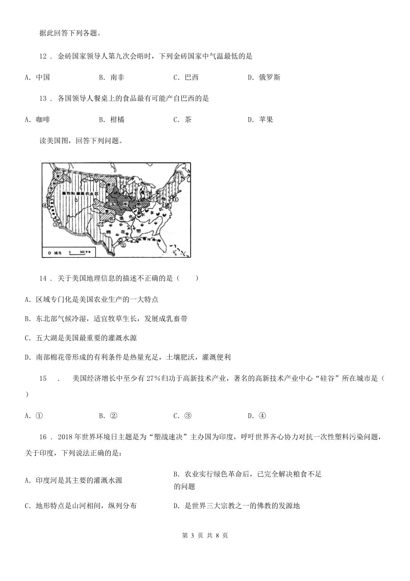 杭州市2019-2020年度七年级地理下册第九章《西半球的国家》单元测试题（II）卷_第3页