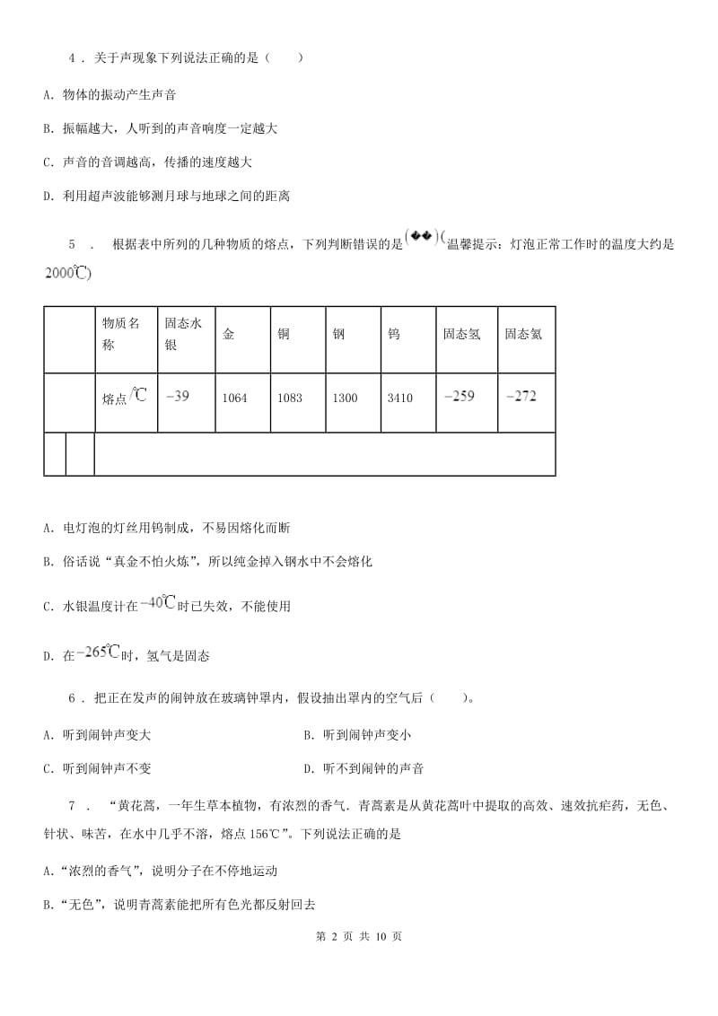 南京市2019年八年级第一学期期中考试物理试题A卷_第2页