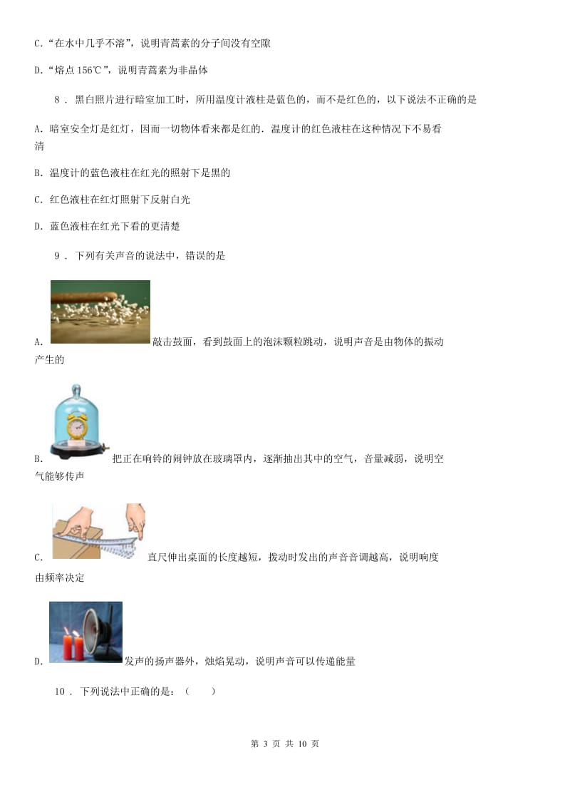 南京市2019年八年级第一学期期中考试物理试题A卷_第3页