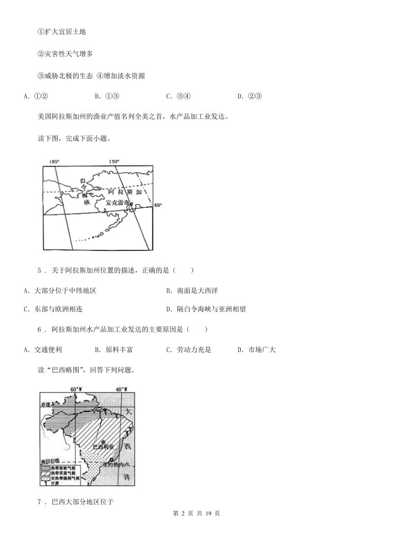 长沙市2019年七年级下册地理知识点部分章节综合复习试D卷_第2页