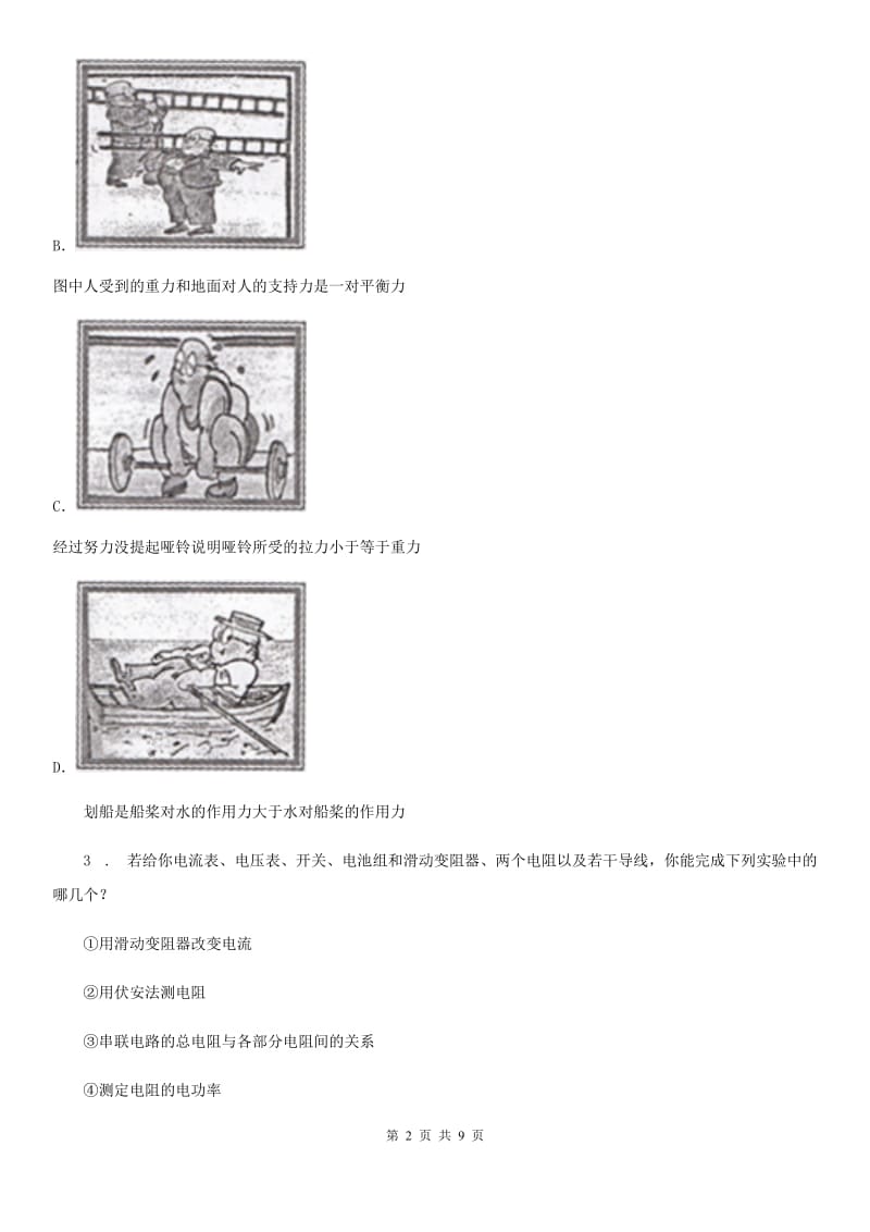 九年级全册物理 第十五章 探究电路 练习题_第2页