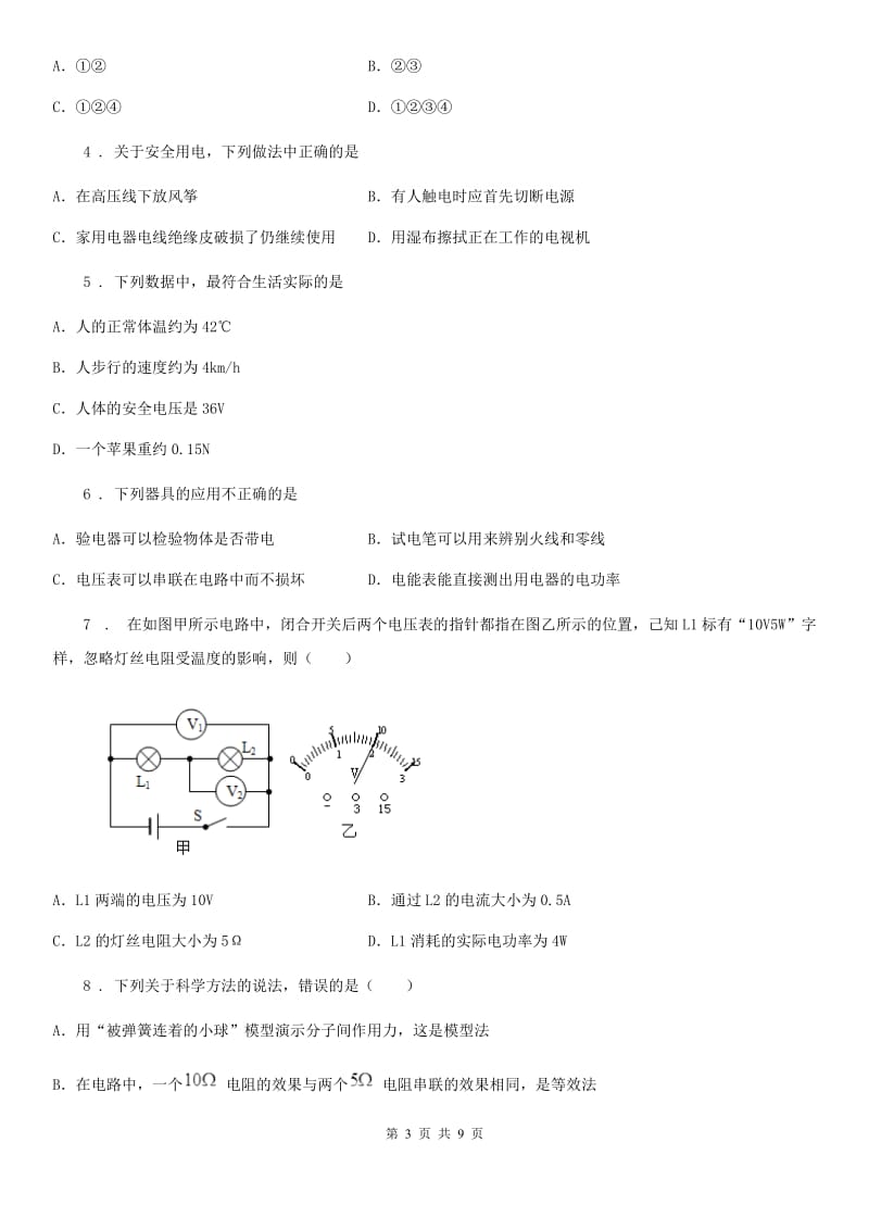 九年级全册物理 第十五章 探究电路 练习题_第3页