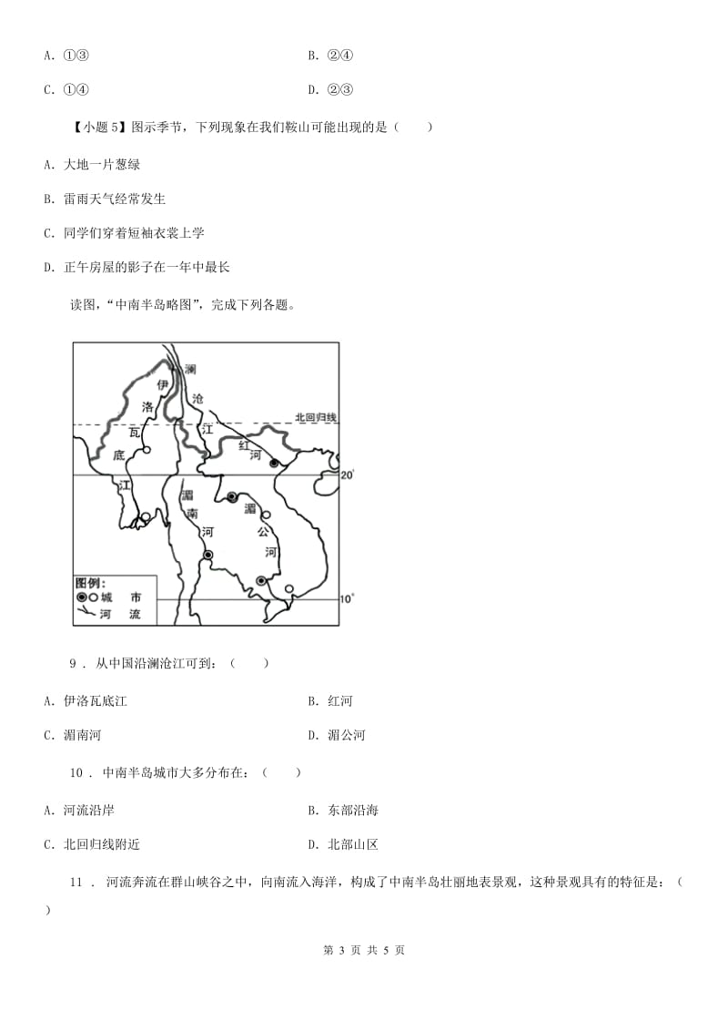 郑州市2019-2020学年九年级上学期第三次月考地理试题A卷_第3页