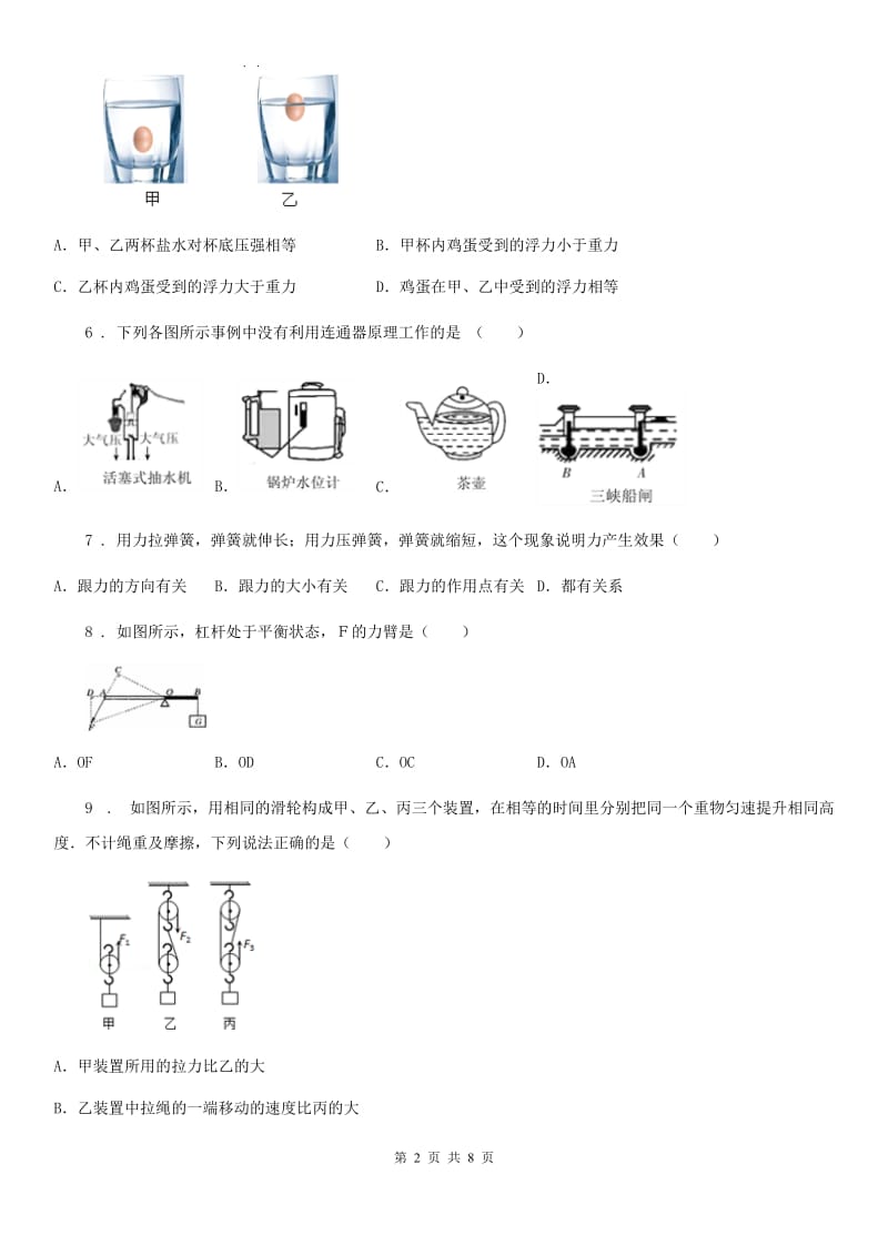 重庆市2019-2020学年八年级第二学期期末物理试题B卷_第2页