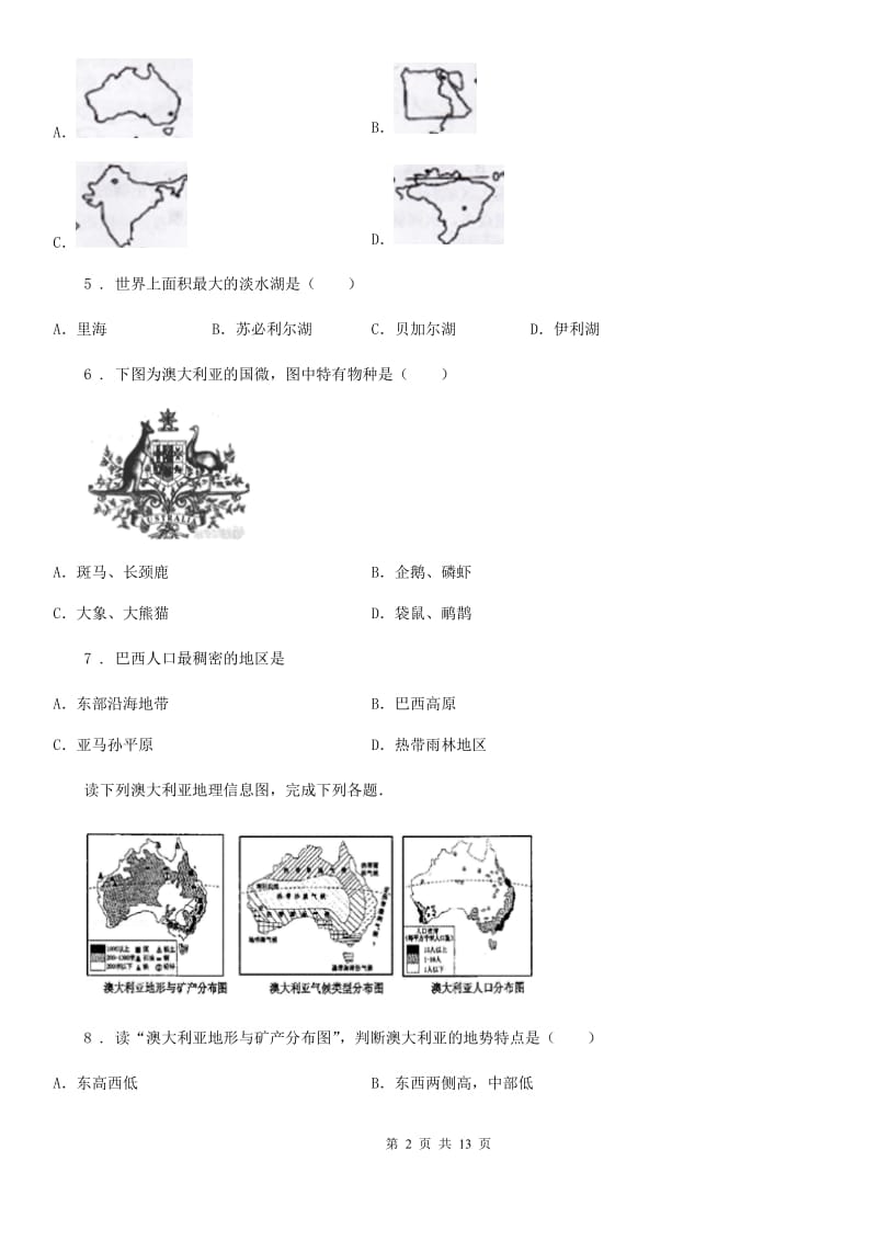 七年级下册地理 第八章 走进国家 单元测试_第2页