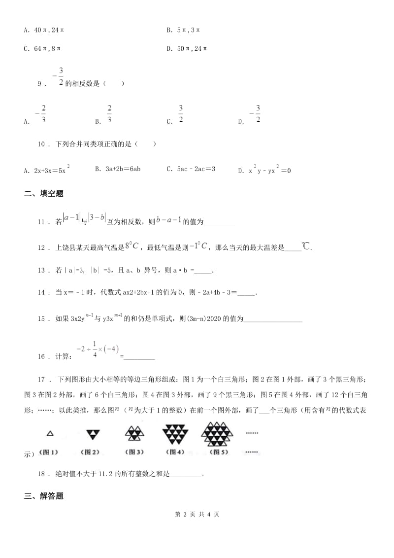 长春市2019年七年级上学期期中数学试题（II）卷_第2页