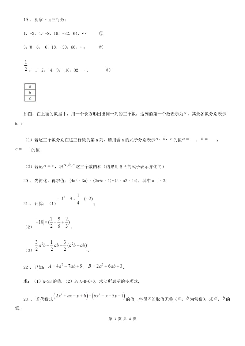 长春市2019年七年级上学期期中数学试题（II）卷_第3页