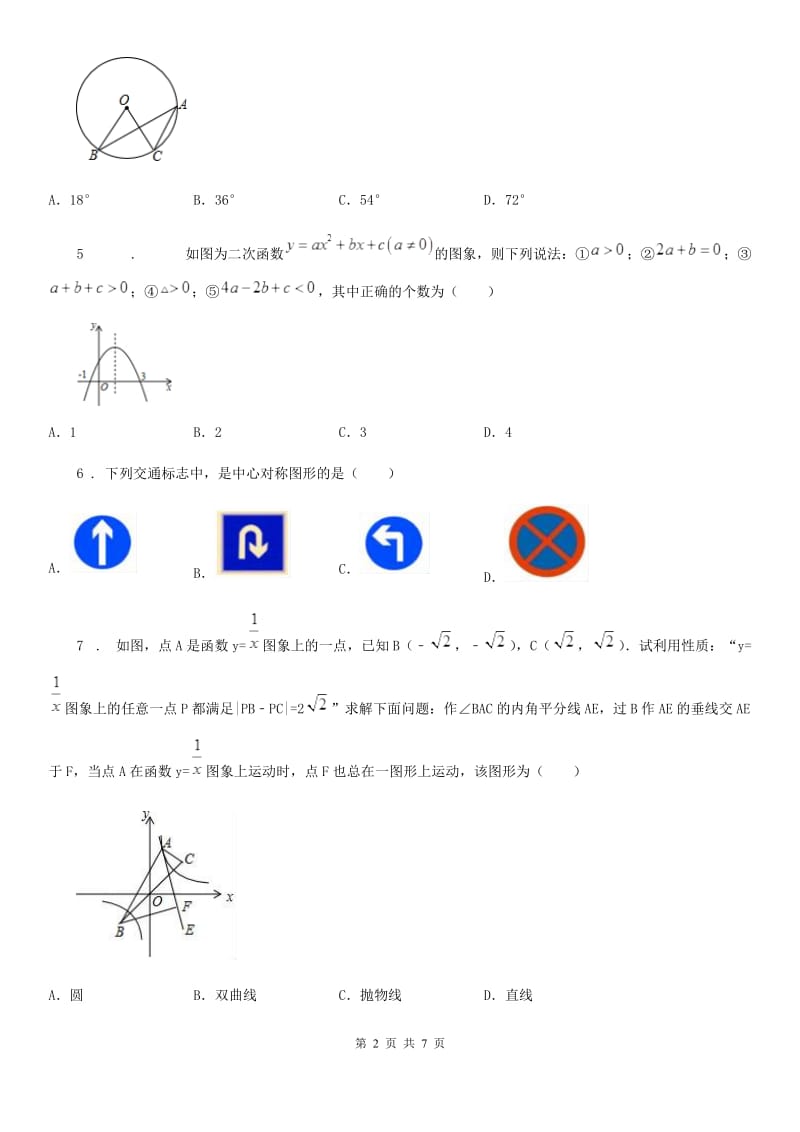 广西壮族自治区2019版九年级上学期期末数学试题D卷_第2页