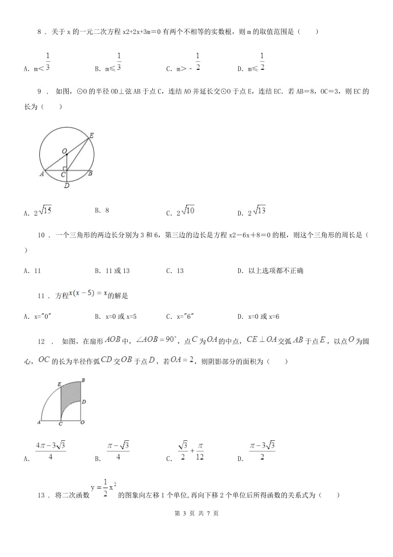 广西壮族自治区2019版九年级上学期期末数学试题D卷_第3页