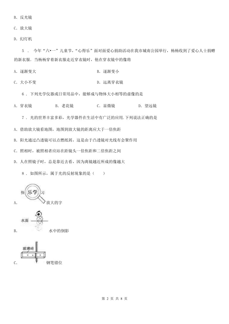 陕西省2019年物理八年级上册 第四章 光现象 第3节平面镜成像B卷_第2页