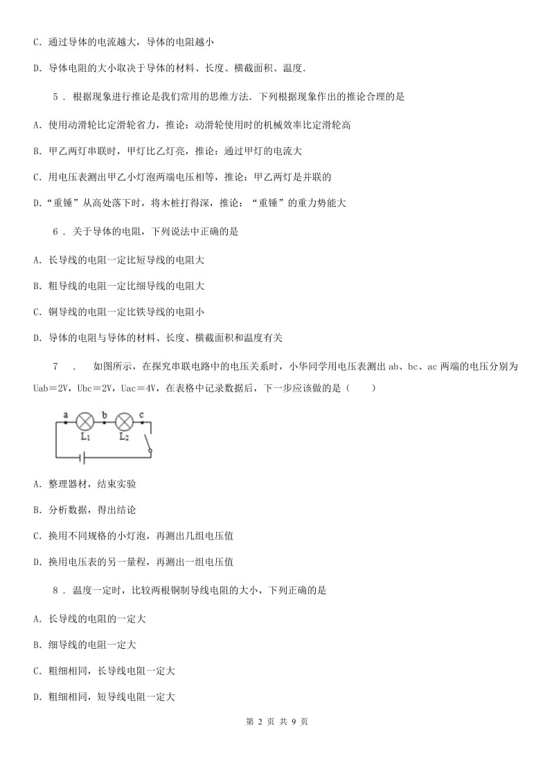 西安市2019年物理九年级第16章《电压-电阻》练习题B卷_第2页