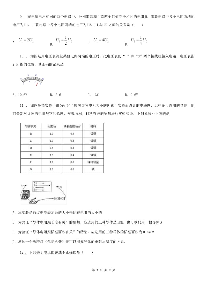 西安市2019年物理九年级第16章《电压-电阻》练习题B卷_第3页