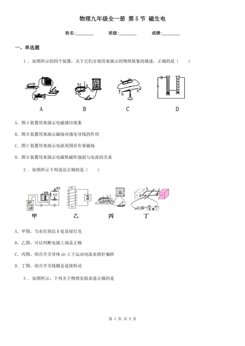 物理九年级全一册 第5节 磁生电_第1页