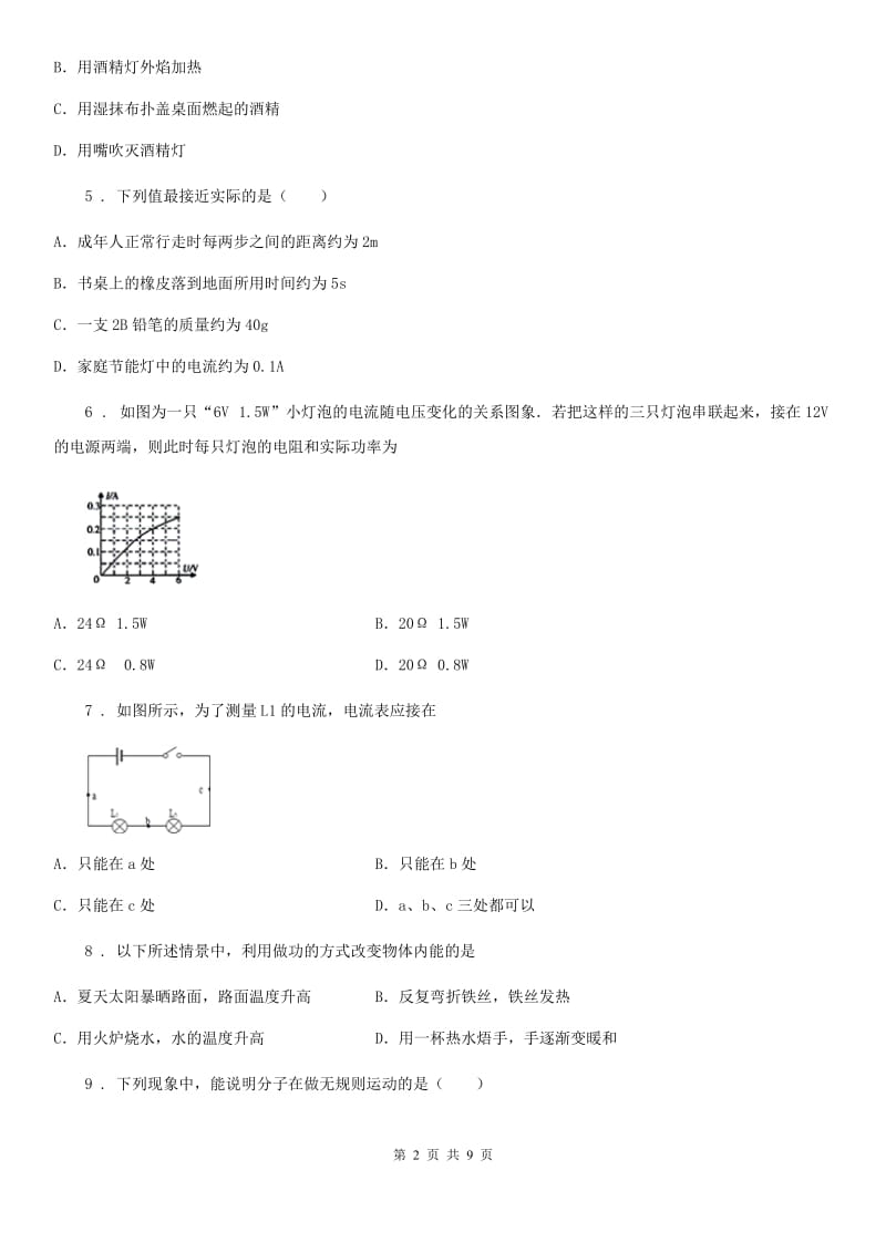 贵阳市2019年九年级上学期期末考试物理试题（I）卷_第2页