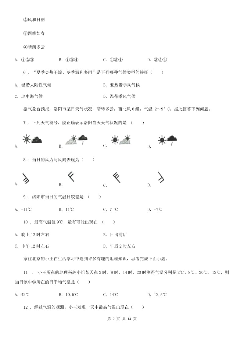 银川市2020版七年级上学期第二次月考地理试题C卷_第2页