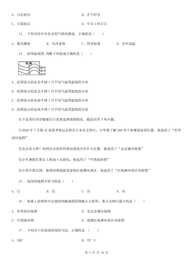 银川市2020版七年级上学期第二次月考地理试题C卷_第3页