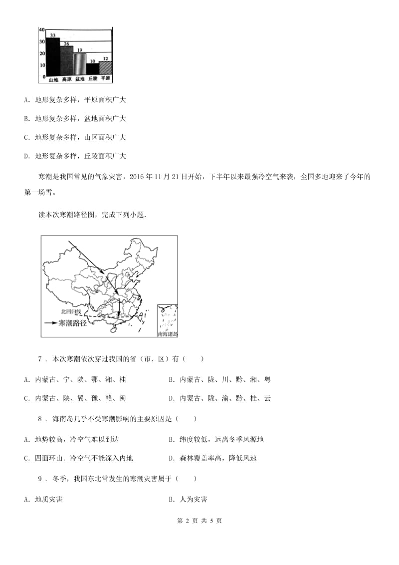 八年级上册地理 2.4 自然灾害 同步测试_第2页