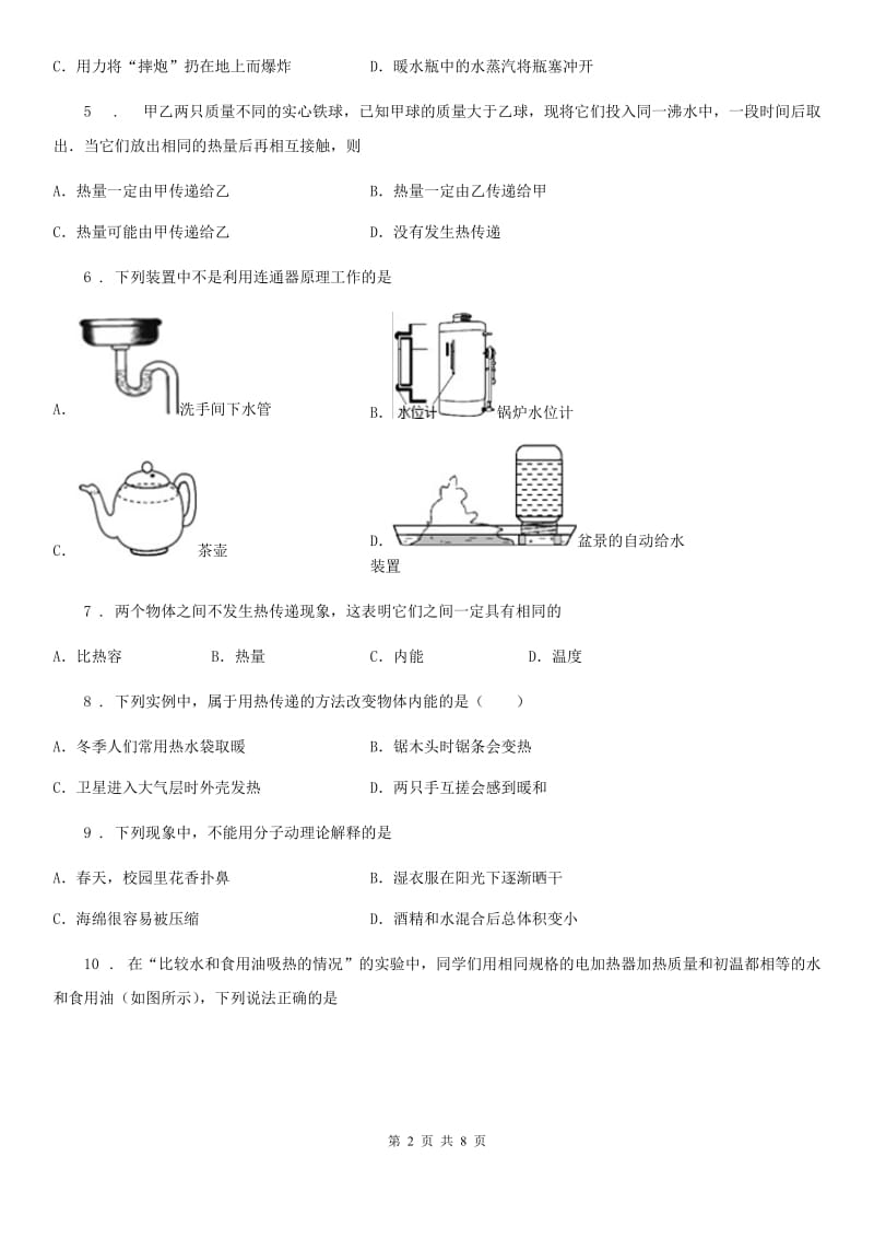 九年级物理第十三章内能单元检测试题_第2页