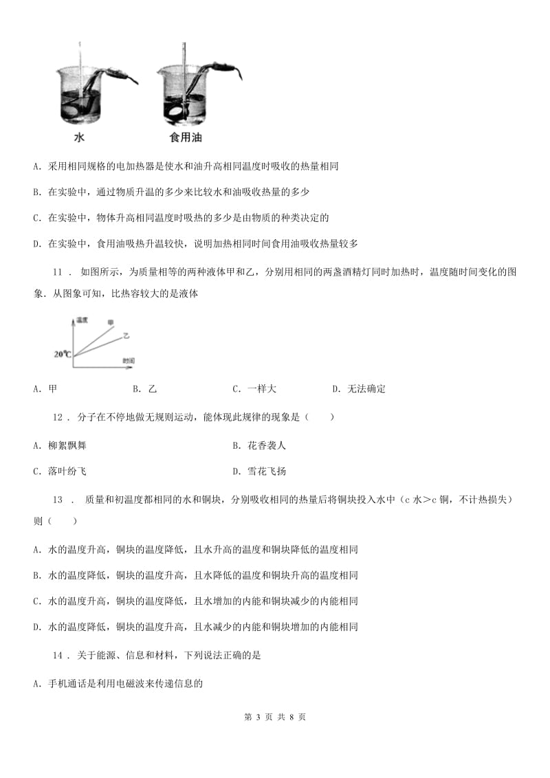 九年级物理第十三章内能单元检测试题_第3页