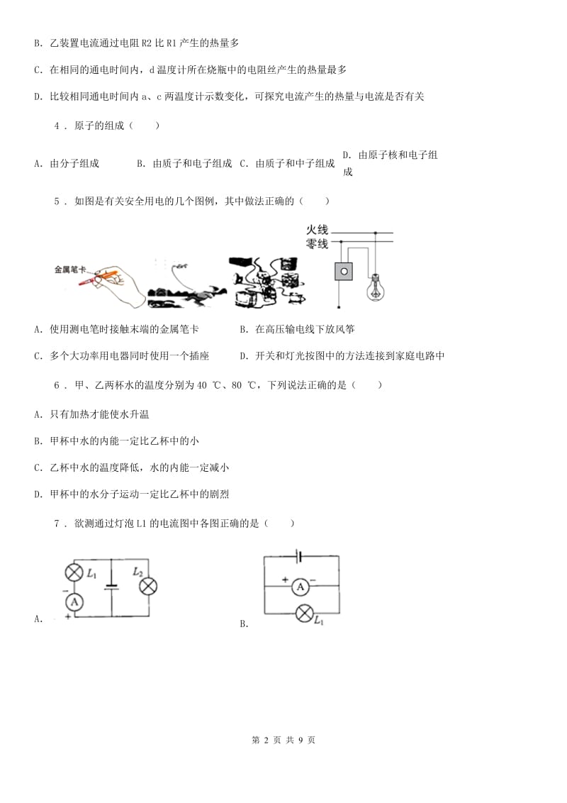 昆明市2019版九年级（上）期末考试物理试题B卷_第2页