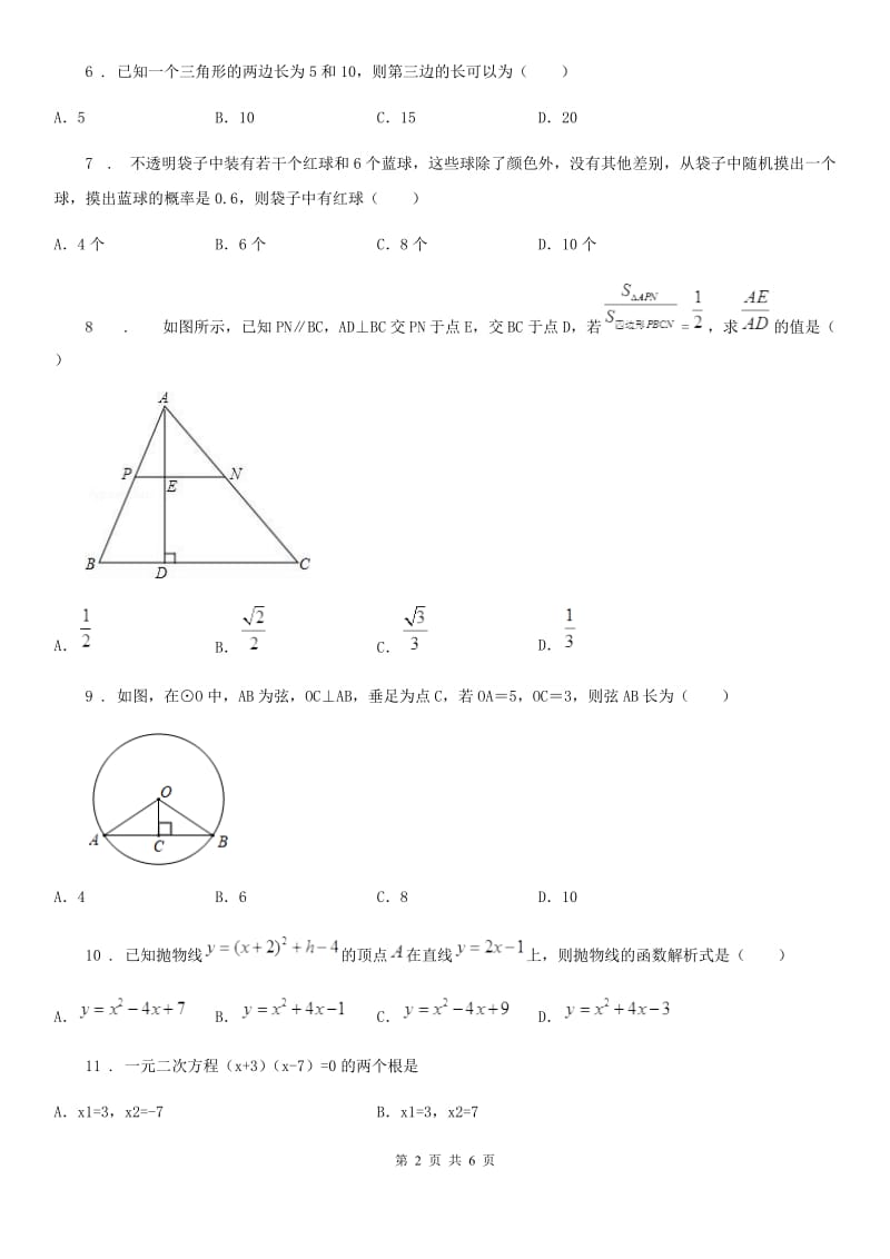 长沙市2019-2020年度九年级上学期期末数学试题（II）卷_第2页