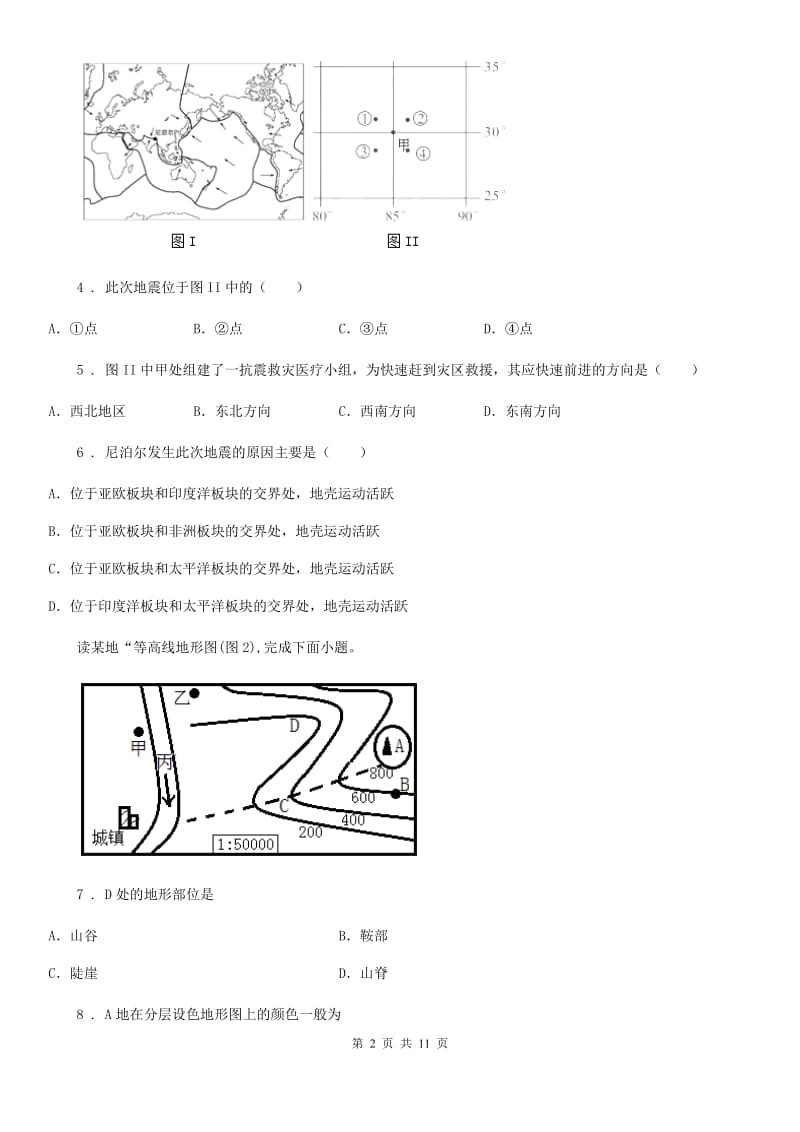 长春市2019年七年级上学期期中地理试题A卷_第2页